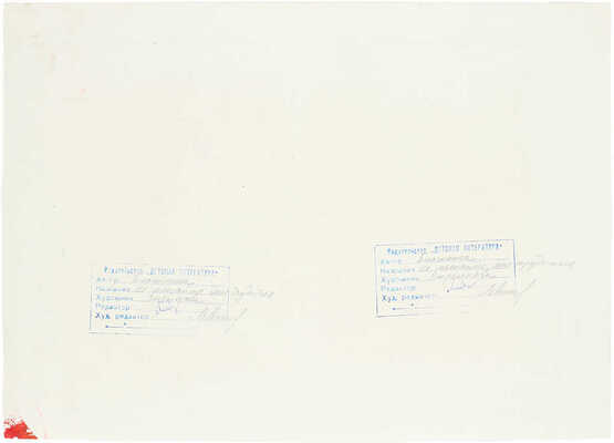 Стрелкова Э.В.. Макет из 14 иллюстраций на 10 листах книги Е. Благининой «Не мешайте мне трудиться» (М.: Детская литература, 1972)